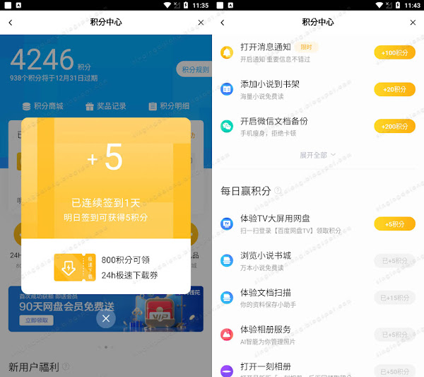 Baidu NetDisk Android App Duplicate Execution