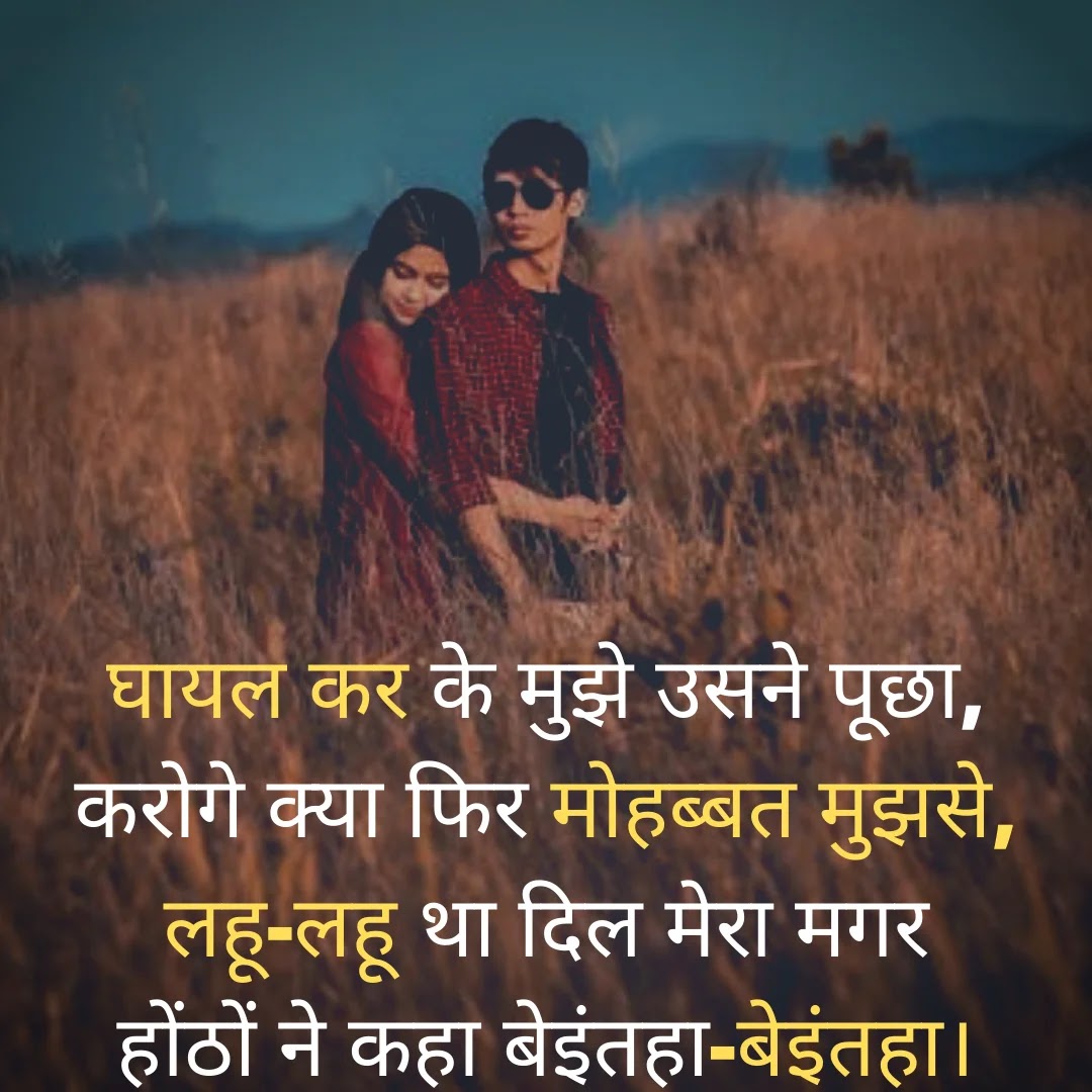 ghayal shayari photo