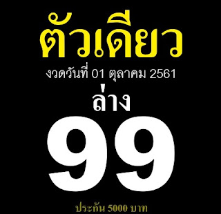 Thai Lottery 3up Lucky Tips For 16-10-2018