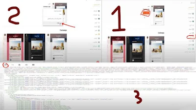 خطوات تثبيت قالب مدونة بلوجر