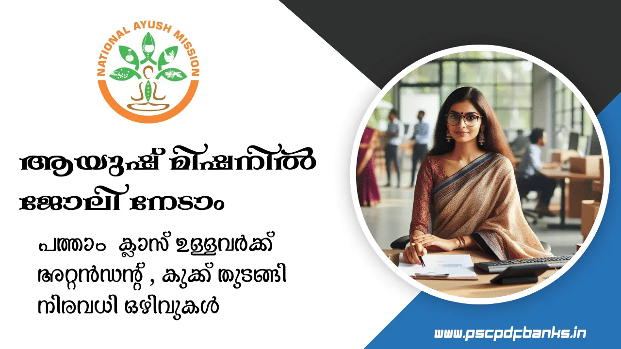 National Ayush Mission Recruitment 2024 ; In this image we give the cook and Attendant job qualification and National Ayush Mission logo is also given