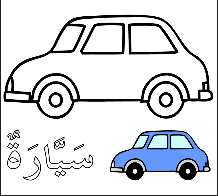  Alat  Transportasi Dalam Bahasa  Arab Belajar Bahasa  Arab