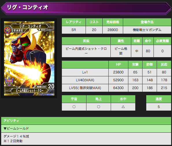 Gジェネfr Srリグ コンティオ性能 のいたんのgジェネfr 攻略日記