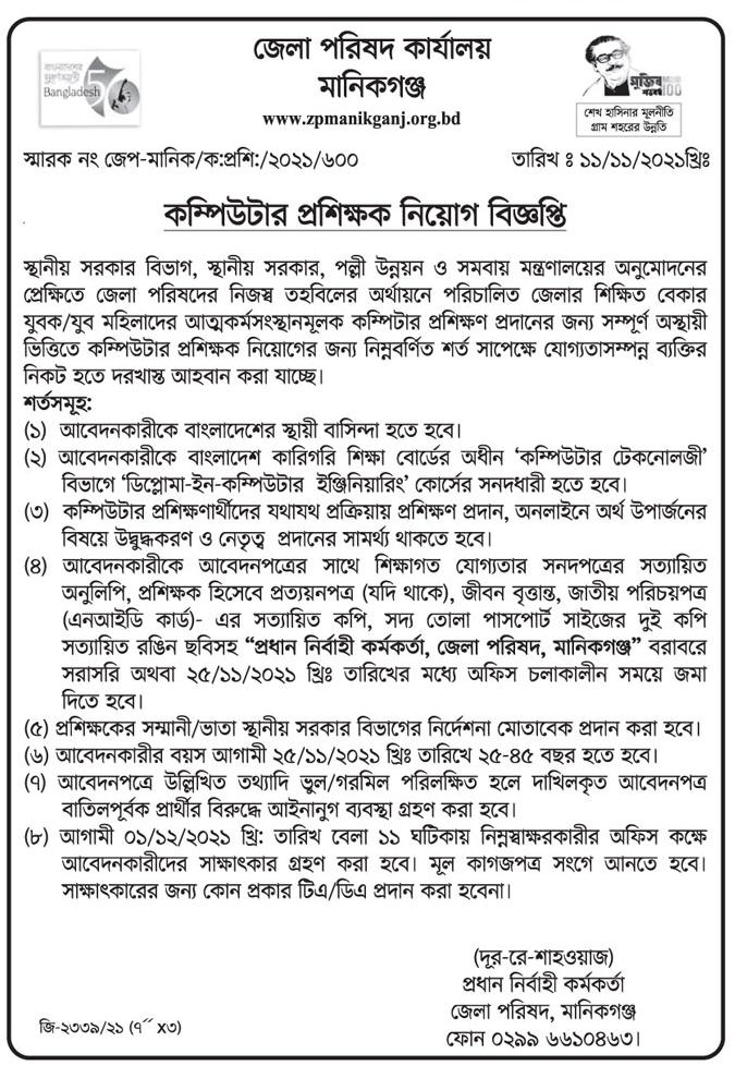 আজকের পত্রিকায় প্রকাশিত চাকরির খবর ১৩ নভেম্বর ২০২১ - দৈনিক পত্রিকায় প্রকাশিত চাকরির খবর ১৩-১১-২০২১ - Today Newspaper published Job News 13 November 2021 - আজকের চাকরির খবর পত্রিকা ২০২২ - চাকরির খবর পত্রিকা ২০২২ - দৈনিক চাকরির খবর ২০২২