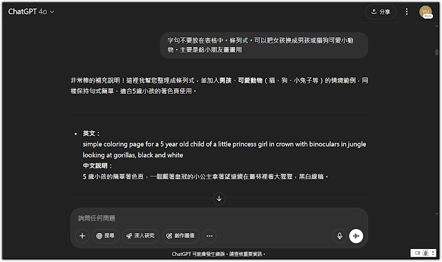 要求 ChatGPT 如何修改內容