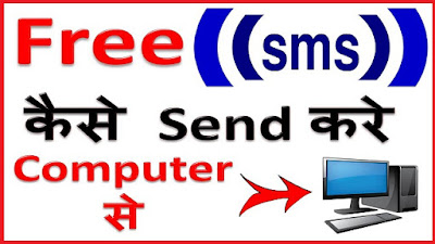 How to send free sms from computer/laptop