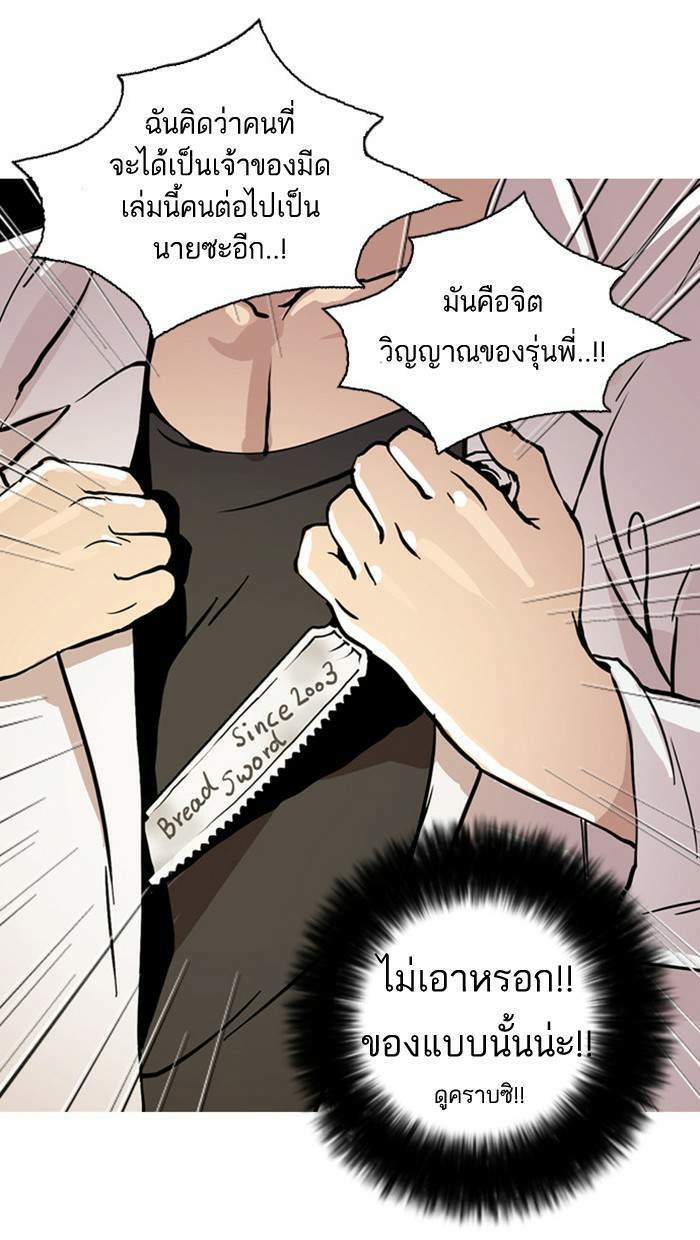 Lookism ตอนที่ 24