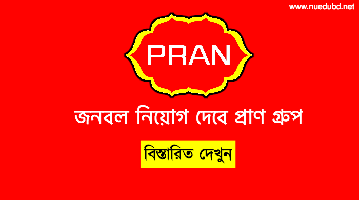 Pran Group Job Circular 2017