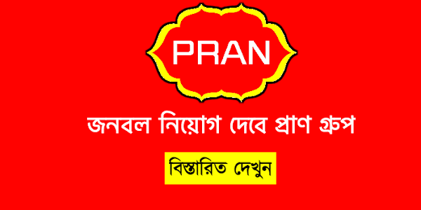 Pran Group Job Circular 2017 [Latest Job]