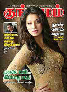 Kungumam PDF TAmil magazine 14-10-2013 Download for free online, Kungumam magazine free download link