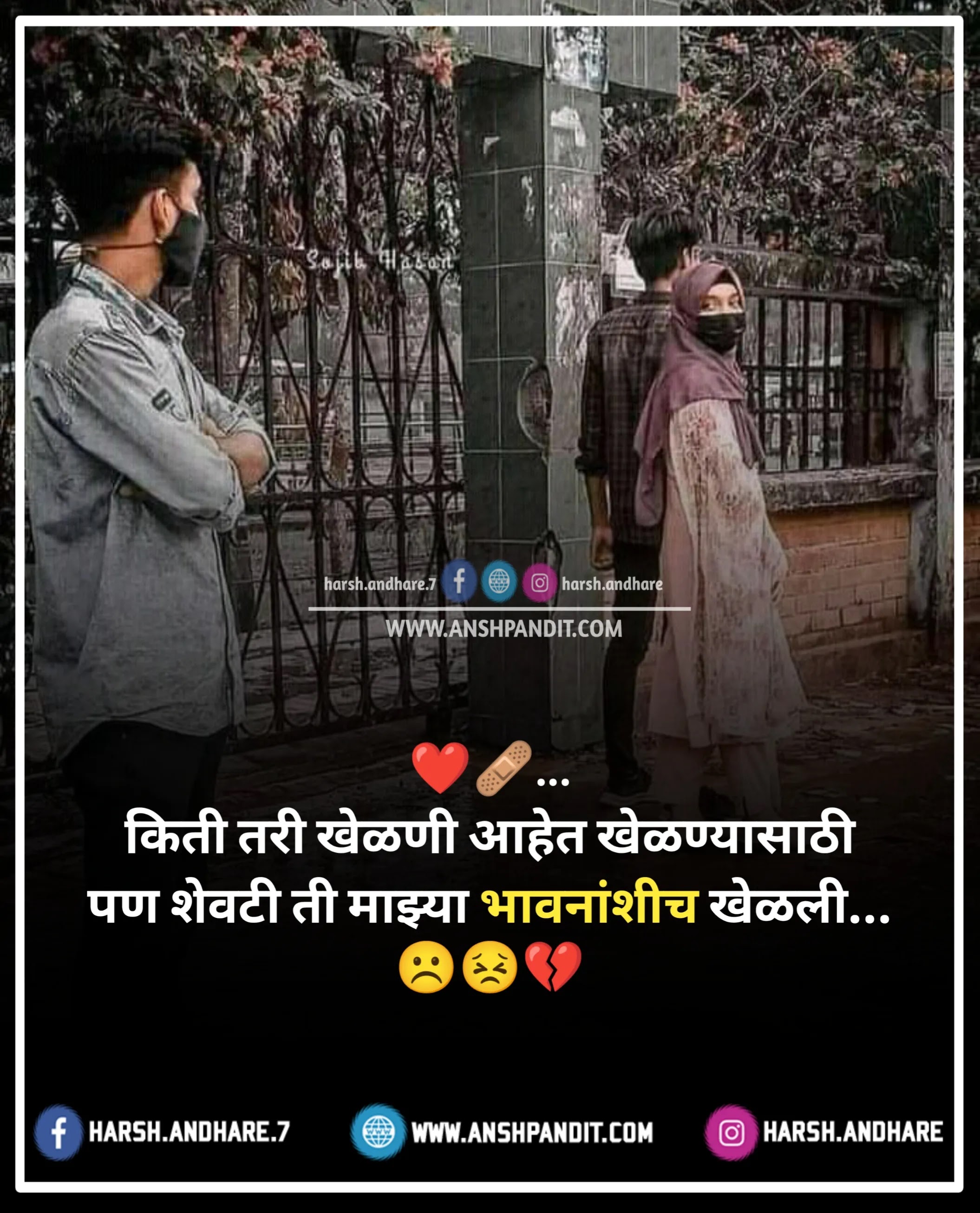 Sad Love Status in Marathi