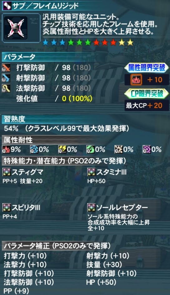 Pso2 初心者向け簡単５スロユニット作成 Es品使用編 セラフィのぼちぼちブログ