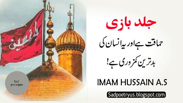 Top-25-Famous-Inspirational-Imam-Hussain-Quotes-in-Urdu