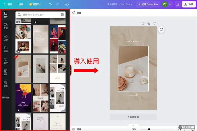 用 Canva 滿足社群、簡報、影片需要 - 所有內容都能透過「點擊」或「拖曳」導入