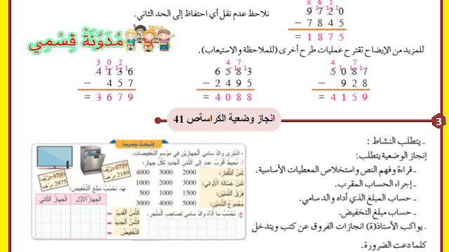 جذاذات درس طرح الأعداد من 0 إلى 9999: التقنية الإعتيادية للمستوى الثالث ابتدائي