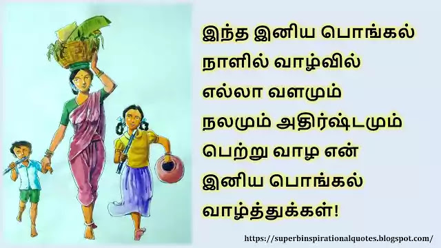 Tamil Pongal wishes 4