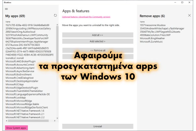 Bloatbox - Δωρεάν εργαλείο που αφαιρεί προεγκατεστημένα προγράμματα των Windows 10
