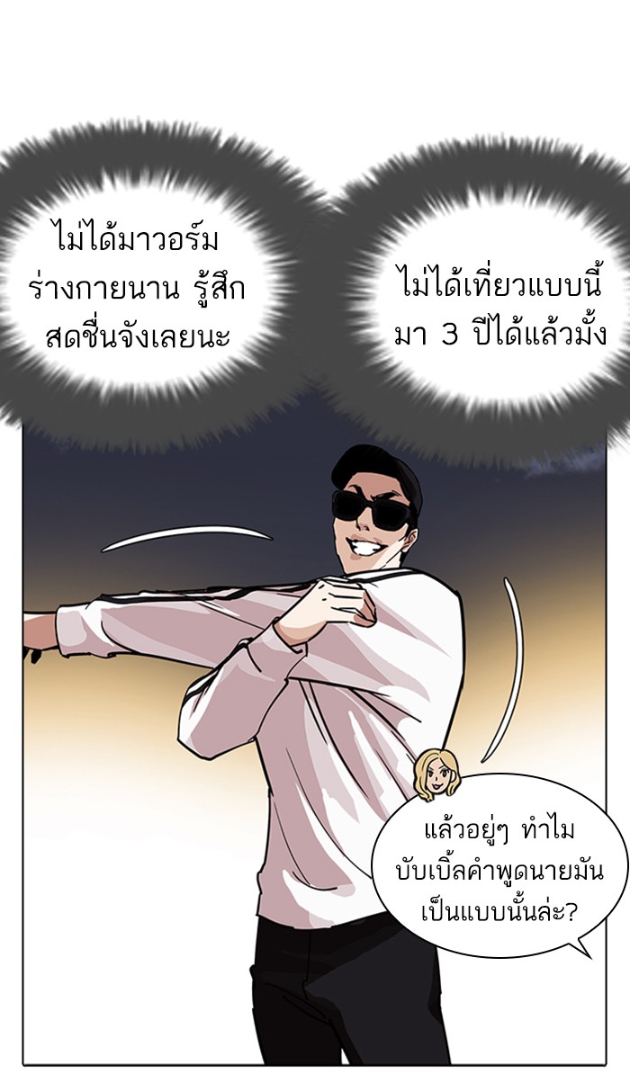 Lookism ตอนที่ 231