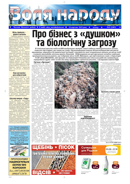 https://issuu.com/volyanarodu/docs/volya_narodu__41_26-dec-2019