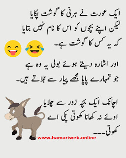 husband and wife jokes in urdu