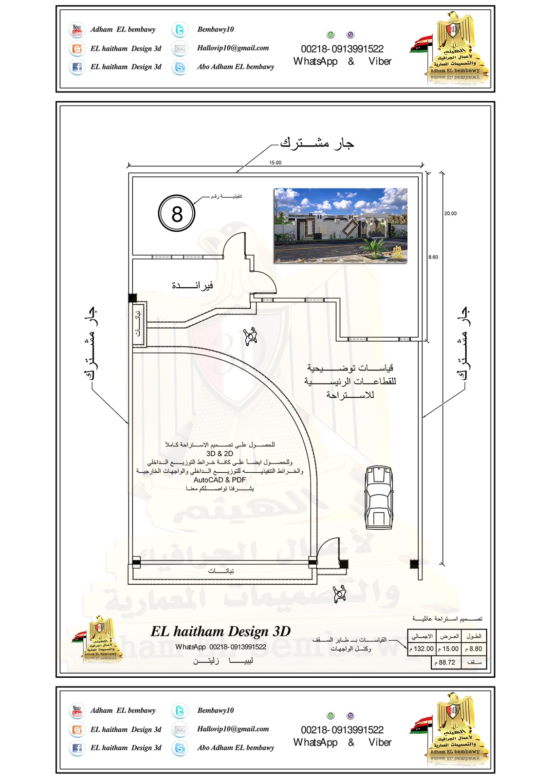 تصميم استراحة عائلية صغيرة بكامل خرائطها التنفيذية Autocad Pdf