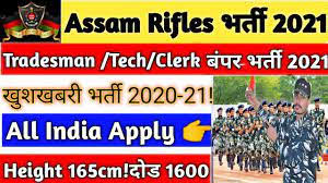 Assam Rifles Recruitment 2021|Apply Online 1230 post Tradesman 2021