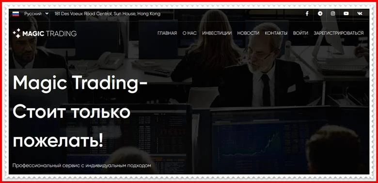 [ЛОХОТРОН] magic-trading.pro – Отзывы, развод? Magic Trading мошенники!