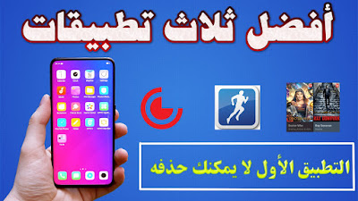 أفضل التطبيقات