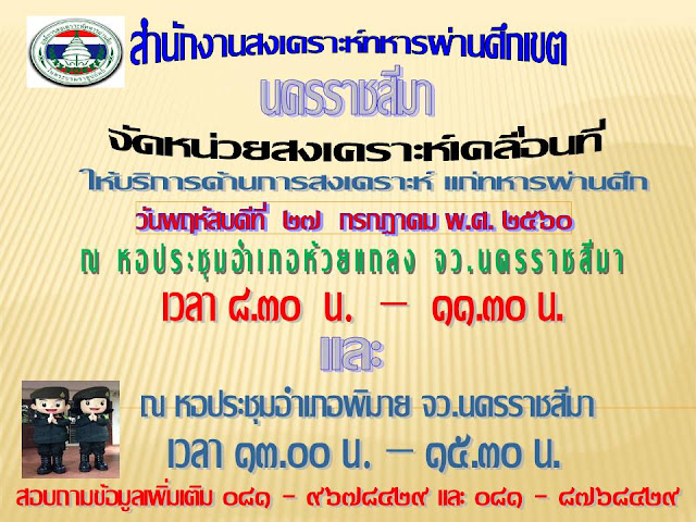 ผศ.น.ม.ออกให้บริการสงเคราะห์เคลื่อนที่ประจำเดือน ก.ค.60