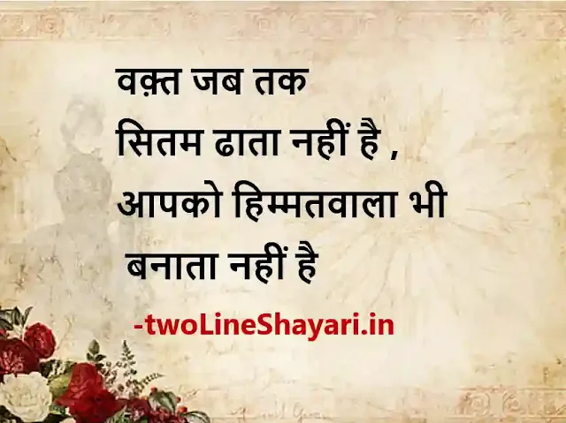 zindagi par shayari images , zindagi par shayari images download, zindagi par shayari images in hindi download, zindagi par shayari pics, zindagi par shayari picture