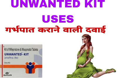 Unwanted kit uses in hindi