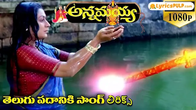 Telugu Padhaaniki Song Lyrics