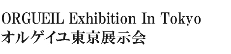 展示会