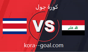 العراق تواجه كوستاريكا على ملعب البصرة الدولي في ثالث مبارياتها الودية في اطار استعداداته لكأس الخليج