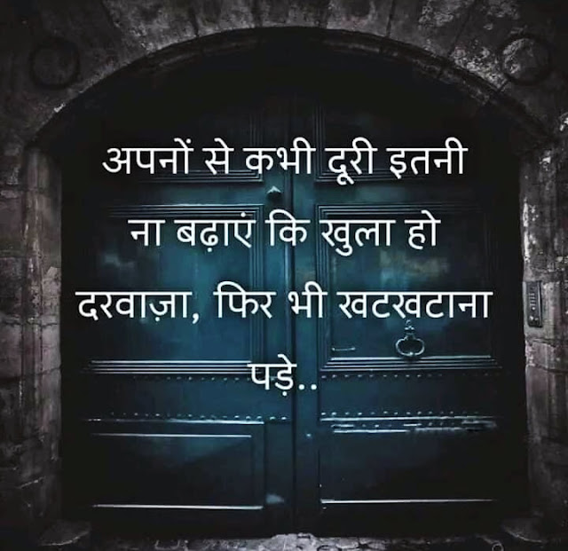 Trending Quotes In Hindi