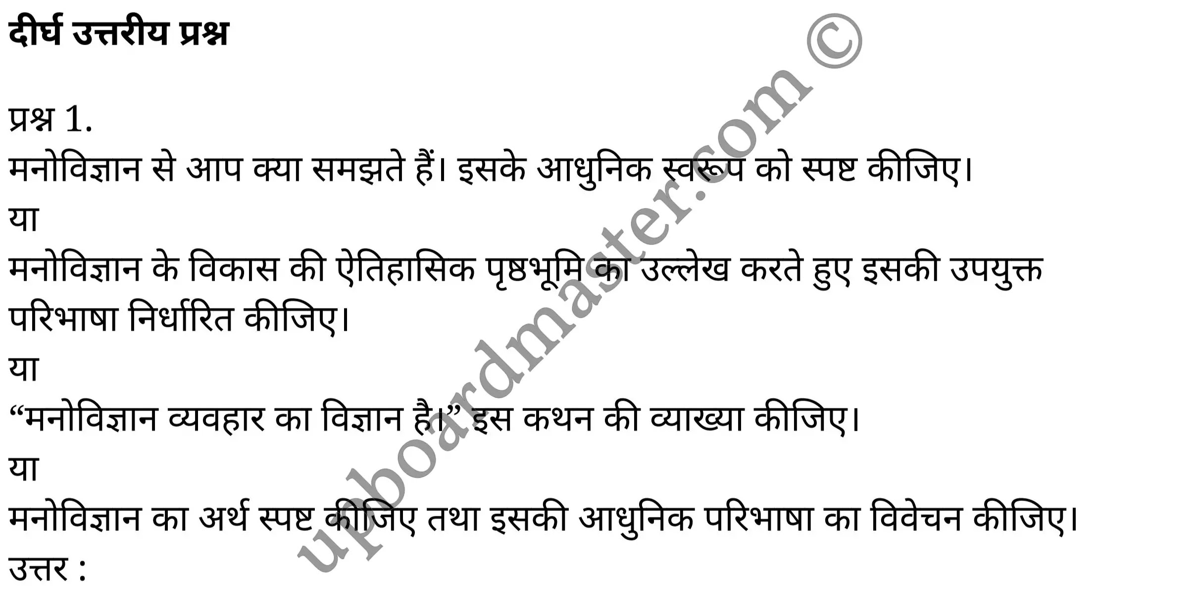 कक्षा 11 मनोविज्ञान  सामान्य मनोविज्ञान अध्याय 1  के नोट्स  हिंदी में एनसीईआरटी समाधान,     class 11 Psychology chapter 1,   class 11 Psychology chapter 1 ncert solutions in Psychology,  class 11 Psychology chapter 1 notes in hindi,   class 11 Psychology chapter 1 question answer,   class 11 Psychology chapter 1 notes,   class 11 Psychology chapter 1 class 11 Psychology  chapter 1 in  hindi,    class 11 Psychology chapter 1 important questions in  hindi,   class 11 Psychology hindi  chapter 1 notes in hindi,   class 11 Psychology  chapter 1 test,   class 11 Psychology  chapter 1 class 11 Psychology  chapter 1 pdf,   class 11 Psychology  chapter 1 notes pdf,   class 11 Psychology  chapter 1 exercise solutions,  class 11 Psychology  chapter 1,  class 11 Psychology  chapter 1 notes study rankers,  class 11 Psychology  chapter 1 notes,   class 11 Psychology hindi  chapter 1 notes,    class 11 Psychology   chapter 1  class 11  notes pdf,  class 11 Psychology  chapter 1 class 11  notes  ncert,  class 11 Psychology  chapter 1 class 11 pdf,   class 11 Psychology  chapter 1  book,   class 11 Psychology  chapter 1 quiz class 11  ,    11  th class 11 Psychology chapter 1  book up board,   up board 11  th class 11 Psychology chapter 1 notes,  class 11 Psychology  General psychology chapter 1,   class 11 Psychology  General psychology chapter 1 ncert solutions in Psychology,   class 11 Psychology  General psychology chapter 1 notes in hindi,   class 11 Psychology  General psychology chapter 1 question answer,   class 11 Psychology  General psychology  chapter 1 notes,  class 11 Psychology  General psychology  chapter 1 class 11 Psychology  chapter 1 in  hindi,    class 11 Psychology  General psychology chapter 1 important questions in  hindi,   class 11 Psychology  General psychology  chapter 1 notes in hindi,    class 11 Psychology  General psychology  chapter 1 test,  class 11 Psychology  General psychology  chapter 1 class 11 Psychology  chapter 1 pdf,   class 11 Psychology  General psychology chapter 1 notes pdf,   class 11 Psychology  General psychology  chapter 1 exercise solutions,   class 11 Psychology  General psychology  chapter 1,  class 11 Psychology  General psychology  chapter 1 notes study rankers,   class 11 Psychology  General psychology  chapter 1 notes,  class 11 Psychology  General psychology  chapter 1 notes,   class 11 Psychology  General psychology chapter 1  class 11  notes pdf,   class 11 Psychology  General psychology  chapter 1 class 11  notes  ncert,   class 11 Psychology  General psychology  chapter 1 class 11 pdf,   class 11 Psychology  General psychology chapter 1  book,  class 11 Psychology  General psychology chapter 1 quiz class 11  ,  11  th class 11 Psychology  General psychology chapter 1    book up board,    up board 11  th class 11 Psychology  General psychology chapter 1 notes,      कक्षा 11 मनोविज्ञान अध्याय 1 ,  कक्षा 11 मनोविज्ञान, कक्षा 11 मनोविज्ञान अध्याय 1  के नोट्स हिंदी में,  कक्षा 11 का मनोविज्ञान अध्याय 1 का प्रश्न उत्तर,  कक्षा 11 मनोविज्ञान अध्याय 1  के नोट्स,  11 कक्षा मनोविज्ञान 1  हिंदी में, कक्षा 11 मनोविज्ञान अध्याय 1  हिंदी में,  कक्षा 11 मनोविज्ञान अध्याय 1  महत्वपूर्ण प्रश्न हिंदी में, कक्षा 11   हिंदी के नोट्स  हिंदी में, मनोविज्ञान हिंदी  कक्षा 11 नोट्स pdf,    मनोविज्ञान हिंदी  कक्षा 11 नोट्स 2021 ncert,  मनोविज्ञान हिंदी  कक्षा 11 pdf,   मनोविज्ञान हिंदी  पुस्तक,   मनोविज्ञान हिंदी की बुक,   मनोविज्ञान हिंदी  प्रश्नोत्तरी class 11 ,  11   वीं मनोविज्ञान  पुस्तक up board,   बिहार बोर्ड 11  पुस्तक वीं मनोविज्ञान नोट्स,    मनोविज्ञान  कक्षा 11 नोट्स 2021 ncert,   मनोविज्ञान  कक्षा 11 pdf,   मनोविज्ञान  पुस्तक,   मनोविज्ञान की बुक,   मनोविज्ञान  प्रश्नोत्तरी class 11,   कक्षा 11 मनोविज्ञान  सामान्य मनोविज्ञान अध्याय 1 ,  कक्षा 11 मनोविज्ञान  सामान्य मनोविज्ञान,  कक्षा 11 मनोविज्ञान  सामान्य मनोविज्ञान अध्याय 1  के नोट्स हिंदी में,  कक्षा 11 का मनोविज्ञान  सामान्य मनोविज्ञान अध्याय 1 का प्रश्न उत्तर,  कक्षा 11 मनोविज्ञान  सामान्य मनोविज्ञान अध्याय 1  के नोट्स, 11 कक्षा मनोविज्ञान  सामान्य मनोविज्ञान 1  हिंदी में, कक्षा 11 मनोविज्ञान  सामान्य मनोविज्ञान अध्याय 1  हिंदी में, कक्षा 11 मनोविज्ञान  सामान्य मनोविज्ञान अध्याय 1  महत्वपूर्ण प्रश्न हिंदी में, कक्षा 11 मनोविज्ञान  सामान्य मनोविज्ञान  हिंदी के नोट्स  हिंदी में, मनोविज्ञान  सामान्य मनोविज्ञान हिंदी  कक्षा 11 नोट्स pdf,   मनोविज्ञान  सामान्य मनोविज्ञान हिंदी  कक्षा 11 नोट्स 2021 ncert,   मनोविज्ञान  सामान्य मनोविज्ञान हिंदी  कक्षा 11 pdf,  मनोविज्ञान  सामान्य मनोविज्ञान हिंदी  पुस्तक,   मनोविज्ञान  सामान्य मनोविज्ञान हिंदी की बुक,   मनोविज्ञान  सामान्य मनोविज्ञान हिंदी  प्रश्नोत्तरी class 11 ,  11   वीं मनोविज्ञान  सामान्य मनोविज्ञान  पुस्तक up board,  बिहार बोर्ड 11  पुस्तक वीं मनोविज्ञान नोट्स,    मनोविज्ञान  सामान्य मनोविज्ञान  कक्षा 11 नोट्स 2021 ncert,  मनोविज्ञान  सामान्य मनोविज्ञान  कक्षा 11 pdf,   मनोविज्ञान  सामान्य मनोविज्ञान  पुस्तक,  मनोविज्ञान  सामान्य मनोविज्ञान की बुक,   मनोविज्ञान  सामान्य मनोविज्ञान  प्रश्नोत्तरी   class 11,   11th Psychology   book in hindi, 11th Psychology notes in hindi, cbse books for class 11  , cbse books in hindi, cbse ncert books, class 11   Psychology   notes in hindi,  class 11 Psychology hindi ncert solutions, Psychology 2020, Psychology  2021,