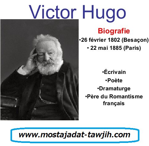 درس Biographie de Victor Hugo – اللغة الفرنسية – الأولى باكالوريا