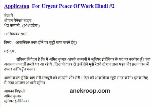 urgent peace of work ke liye application