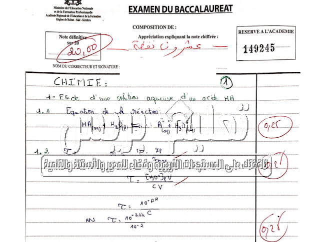  تصحيح الامتحان الوطني للباكالوريا 2018 مادة الفيزياء دولي خيار فرنسية