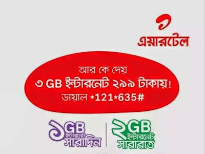 airtel 3G Day-Night internet pack 3GB only 299tk