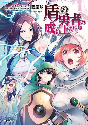 [Manga] 盾の勇者の成り上がり 第01-24巻 [Tate no Yuusha no Nariagari Vol 01-24]