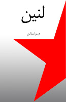 لنین