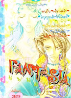 การ์ตูนสแกน Fantasia เล่ม 1