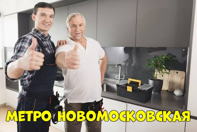 Услуги сантехника в поселении Сосенское