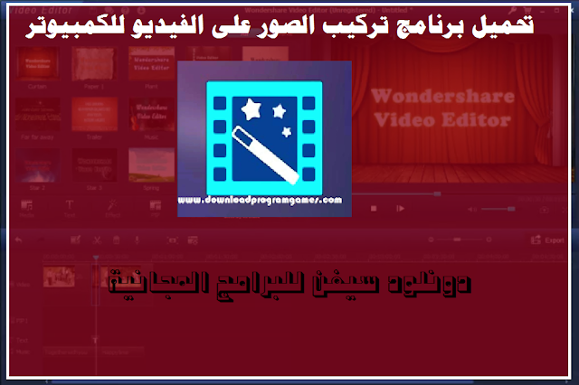 تحميل برنامج تركيب الصور على الفيديو للكمبيوتر برابط مباشر 2020