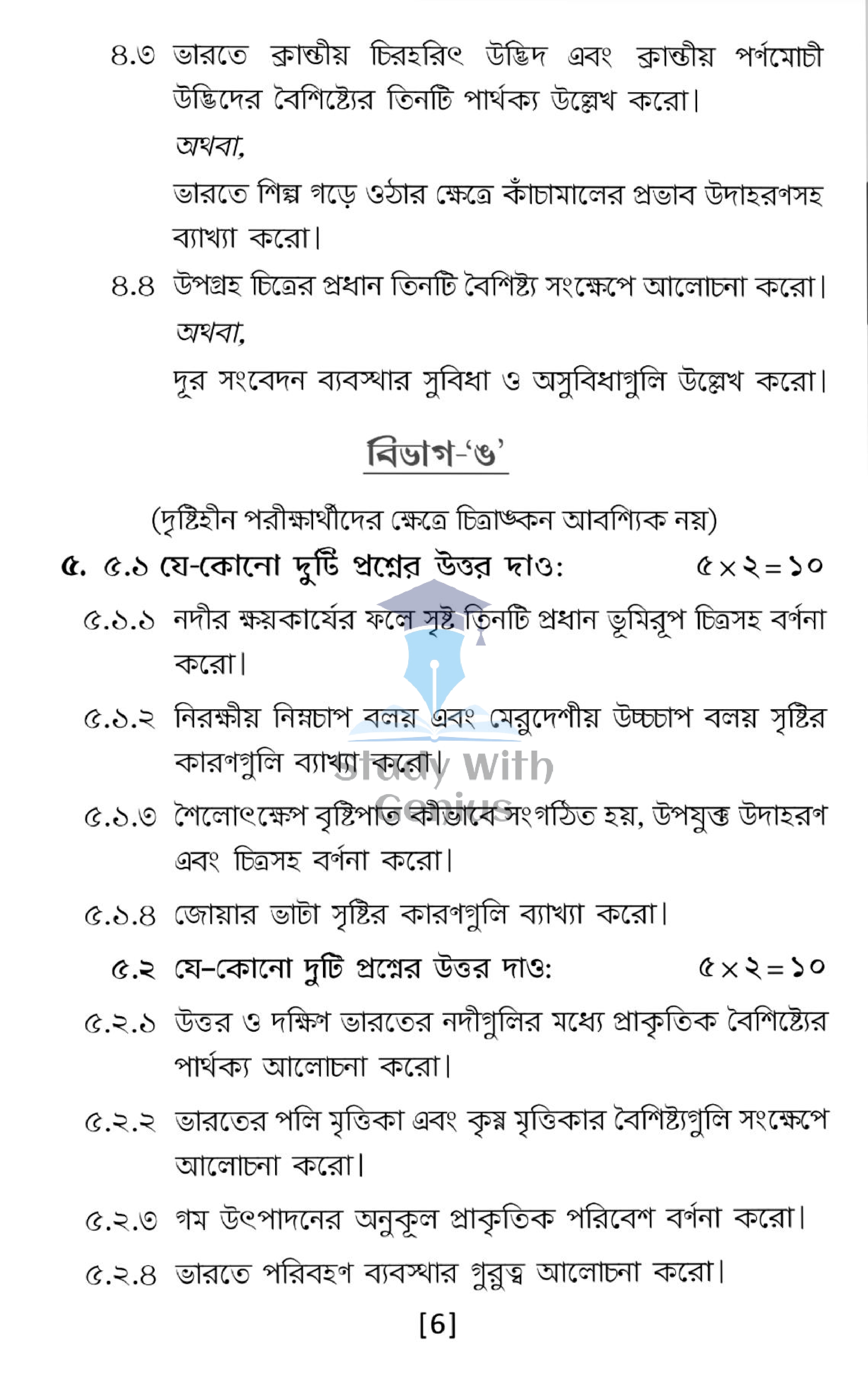 WBBSE Madhyamika Geography Subject Question Papers Bengali Medium 2019