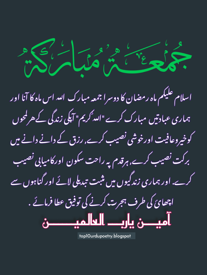 Jumma Mubarak Islamic Quotes In urdu Images Status For Whatsapp