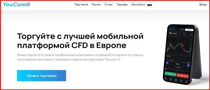 [Мошенники] youcoinit.com – Отзывы, развод, обман! Брокер Youcoin IT мошенник