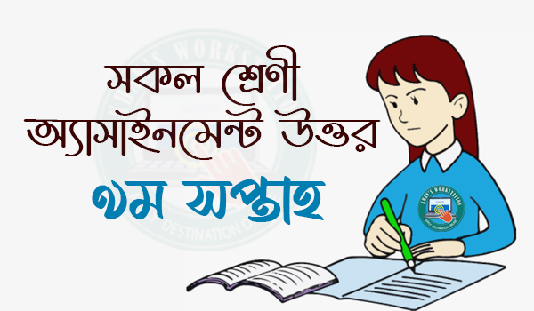 9th Week All Class Assignment Answer 2021