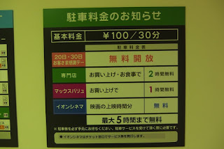 広島イースト駐車料金